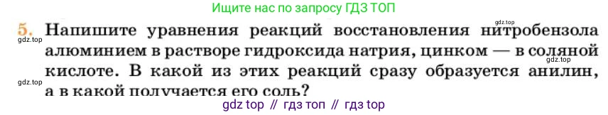 Химия, 10 класс Учебник, авторы: Еремин Вадим Владимирович, Кузьменко Николай Егорович, Теренин Владимир Ильич, Дроздов Андрей Анатольевич, Лунин Валерий Васильевич, издательство Просвещение, Москва, 2023, белого цвета, страница 317, номер 5, Условие