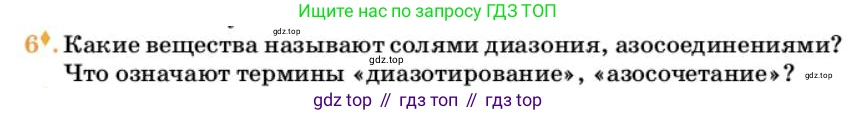 Химия, 10 класс Учебник, авторы: Еремин Вадим Владимирович, Кузьменко Николай Егорович, Теренин Владимир Ильич, Дроздов Андрей Анатольевич, Лунин Валерий Васильевич, издательство Просвещение, Москва, 2023, белого цвета, страница 317, номер 6, Условие