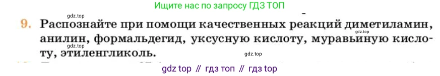 Химия, 10 класс Учебник, авторы: Еремин Вадим Владимирович, Кузьменко Николай Егорович, Теренин Владимир Ильич, Дроздов Андрей Анатольевич, Лунин Валерий Васильевич, издательство Просвещение, Москва, 2023, белого цвета, страница 317, номер 9, Условие
