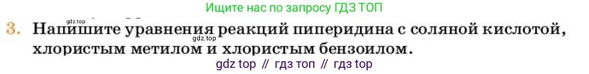 Химия, 10 класс Учебник, авторы: Еремин Вадим Владимирович, Кузьменко Николай Егорович, Теренин Владимир Ильич, Дроздов Андрей Анатольевич, Лунин Валерий Васильевич, издательство Просвещение, Москва, 2023, белого цвета, страница 325, номер 3, Условие