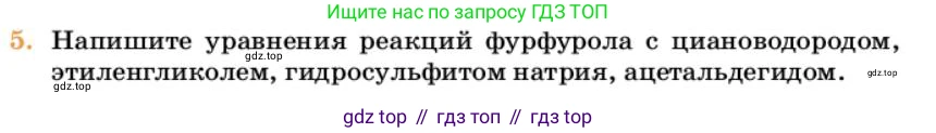 Химия, 10 класс Учебник, авторы: Еремин Вадим Владимирович, Кузьменко Николай Егорович, Теренин Владимир Ильич, Дроздов Андрей Анатольевич, Лунин Валерий Васильевич, издательство Просвещение, Москва, 2023, белого цвета, страница 325, номер 5, Условие