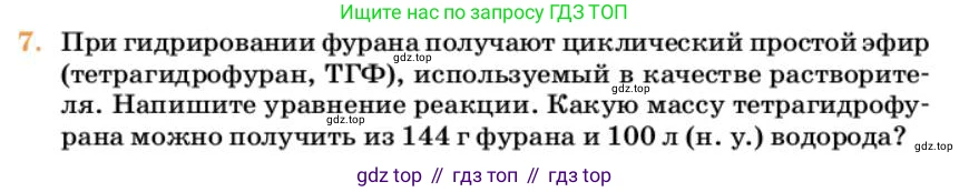 Химия, 10 класс Учебник, авторы: Еремин Вадим Владимирович, Кузьменко Николай Егорович, Теренин Владимир Ильич, Дроздов Андрей Анатольевич, Лунин Валерий Васильевич, издательство Просвещение, Москва, 2023, белого цвета, страница 326, номер 7, Условие