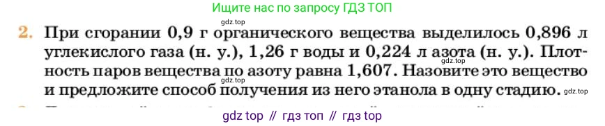 Химия, 10 класс Учебник, авторы: Еремин Вадим Владимирович, Кузьменко Николай Егорович, Теренин Владимир Ильич, Дроздов Андрей Анатольевич, Лунин Валерий Васильевич, издательство Просвещение, Москва, 2023, белого цвета, страница 331, номер 2, Условие