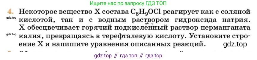 Химия, 10 класс Учебник, авторы: Еремин Вадим Владимирович, Кузьменко Николай Егорович, Теренин Владимир Ильич, Дроздов Андрей Анатольевич, Лунин Валерий Васильевич, издательство Просвещение, Москва, 2023, белого цвета, страница 331, номер 4, Условие