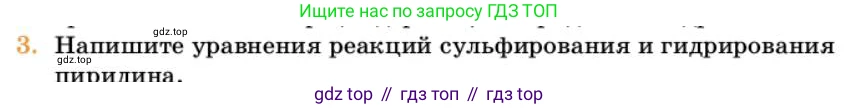 Химия, 10 класс Учебник, авторы: Еремин Вадим Владимирович, Кузьменко Николай Егорович, Теренин Владимир Ильич, Дроздов Андрей Анатольевич, Лунин Валерий Васильевич, издательство Просвещение, Москва, 2023, белого цвета, страница 330, номер 3, Условие