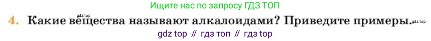 Химия, 10 класс Учебник, авторы: Еремин Вадим Владимирович, Кузьменко Николай Егорович, Теренин Владимир Ильич, Дроздов Андрей Анатольевич, Лунин Валерий Васильевич, издательство Просвещение, Москва, 2023, белого цвета, страница 330, номер 4, Условие