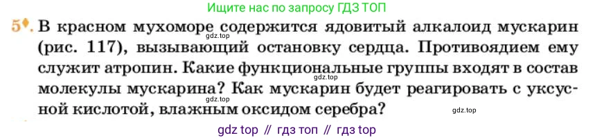 Химия, 10 класс Учебник, авторы: Еремин Вадим Владимирович, Кузьменко Николай Егорович, Теренин Владимир Ильич, Дроздов Андрей Анатольевич, Лунин Валерий Васильевич, издательство Просвещение, Москва, 2023, белого цвета, страница 330, номер 5, Условие