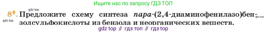 Химия, 10 класс Учебник, авторы: Еремин Вадим Владимирович, Кузьменко Николай Егорович, Теренин Владимир Ильич, Дроздов Андрей Анатольевич, Лунин Валерий Васильевич, издательство Просвещение, Москва, 2023, белого цвета, страница 331, номер 8, Условие