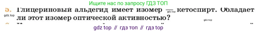 Химия, 10 класс Учебник, авторы: Еремин Вадим Владимирович, Кузьменко Николай Егорович, Теренин Владимир Ильич, Дроздов Андрей Анатольевич, Лунин Валерий Васильевич, издательство Просвещение, Москва, 2023, белого цвета, страница 340, номер 5, Условие