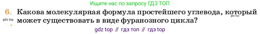 Химия, 10 класс Учебник, авторы: Еремин Вадим Владимирович, Кузьменко Николай Егорович, Теренин Владимир Ильич, Дроздов Андрей Анатольевич, Лунин Валерий Васильевич, издательство Просвещение, Москва, 2023, белого цвета, страница 340, номер 6, Условие