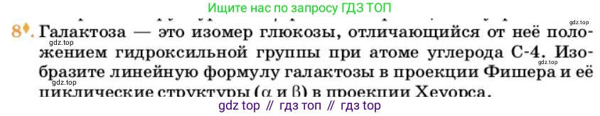 Химия, 10 класс Учебник, авторы: Еремин Вадим Владимирович, Кузьменко Николай Егорович, Теренин Владимир Ильич, Дроздов Андрей Анатольевич, Лунин Валерий Васильевич, издательство Просвещение, Москва, 2023, белого цвета, страница 340, номер 8, Условие