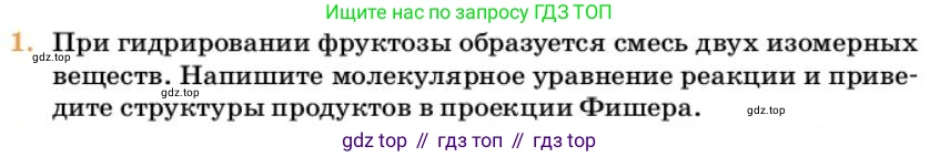 Химия, 10 класс Учебник, авторы: Еремин Вадим Владимирович, Кузьменко Николай Егорович, Теренин Владимир Ильич, Дроздов Андрей Анатольевич, Лунин Валерий Васильевич, издательство Просвещение, Москва, 2023, белого цвета, страница 345, номер 1, Условие