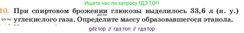 Химия, 10 класс Учебник, авторы: Еремин Вадим Владимирович, Кузьменко Николай Егорович, Теренин Владимир Ильич, Дроздов Андрей Анатольевич, Лунин Валерий Васильевич, издательство Просвещение, Москва, 2023, белого цвета, страница 345, номер 10, Условие