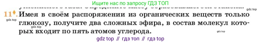 Химия, 10 класс Учебник, авторы: Еремин Вадим Владимирович, Кузьменко Николай Егорович, Теренин Владимир Ильич, Дроздов Андрей Анатольевич, Лунин Валерий Васильевич, издательство Просвещение, Москва, 2023, белого цвета, страница 345, номер 11, Условие