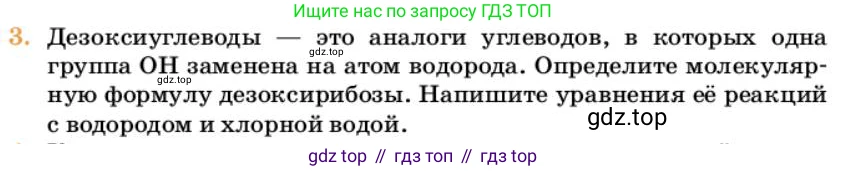 Химия, 10 класс Учебник, авторы: Еремин Вадим Владимирович, Кузьменко Николай Егорович, Теренин Владимир Ильич, Дроздов Андрей Анатольевич, Лунин Валерий Васильевич, издательство Просвещение, Москва, 2023, белого цвета, страница 345, номер 3, Условие