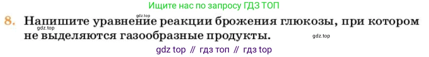 Химия, 10 класс Учебник, авторы: Еремин Вадим Владимирович, Кузьменко Николай Егорович, Теренин Владимир Ильич, Дроздов Андрей Анатольевич, Лунин Валерий Васильевич, издательство Просвещение, Москва, 2023, белого цвета, страница 345, номер 8, Условие