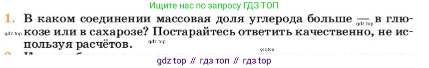 Химия, 10 класс Учебник, авторы: Еремин Вадим Владимирович, Кузьменко Николай Егорович, Теренин Владимир Ильич, Дроздов Андрей Анатольевич, Лунин Валерий Васильевич, издательство Просвещение, Москва, 2023, белого цвета, страница 349, номер 1, Условие
