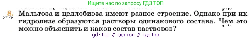 Химия, 10 класс Учебник, авторы: Еремин Вадим Владимирович, Кузьменко Николай Егорович, Теренин Владимир Ильич, Дроздов Андрей Анатольевич, Лунин Валерий Васильевич, издательство Просвещение, Москва, 2023, белого цвета, страница 349, номер 8, Условие