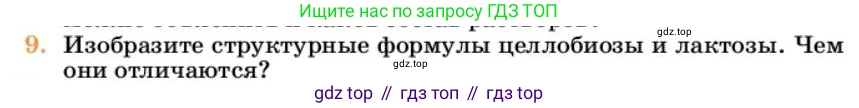 Химия, 10 класс Учебник, авторы: Еремин Вадим Владимирович, Кузьменко Николай Егорович, Теренин Владимир Ильич, Дроздов Андрей Анатольевич, Лунин Валерий Васильевич, издательство Просвещение, Москва, 2023, белого цвета, страница 349, номер 9, Условие