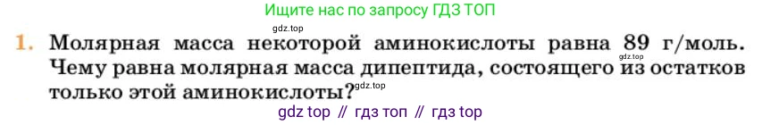 Химия, 10 класс Учебник, авторы: Еремин Вадим Владимирович, Кузьменко Николай Егорович, Теренин Владимир Ильич, Дроздов Андрей Анатольевич, Лунин Валерий Васильевич, издательство Просвещение, Москва, 2023, белого цвета, страница 372, номер 1, Условие
