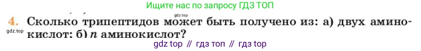 Химия, 10 класс Учебник, авторы: Еремин Вадим Владимирович, Кузьменко Николай Егорович, Теренин Владимир Ильич, Дроздов Андрей Анатольевич, Лунин Валерий Васильевич, издательство Просвещение, Москва, 2023, белого цвета, страница 372, номер 4, Условие