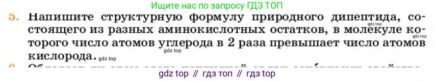 Химия, 10 класс Учебник, авторы: Еремин Вадим Владимирович, Кузьменко Николай Егорович, Теренин Владимир Ильич, Дроздов Андрей Анатольевич, Лунин Валерий Васильевич, издательство Просвещение, Москва, 2023, белого цвета, страница 372, номер 5, Условие