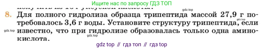 Химия, 10 класс Учебник, авторы: Еремин Вадим Владимирович, Кузьменко Николай Егорович, Теренин Владимир Ильич, Дроздов Андрей Анатольевич, Лунин Валерий Васильевич, издательство Просвещение, Москва, 2023, белого цвета, страница 372, номер 8, Условие