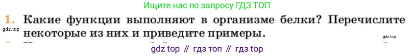 Химия, 10 класс Учебник, авторы: Еремин Вадим Владимирович, Кузьменко Николай Егорович, Теренин Владимир Ильич, Дроздов Андрей Анатольевич, Лунин Валерий Васильевич, издательство Просвещение, Москва, 2023, белого цвета, страница 377, номер 1, Условие