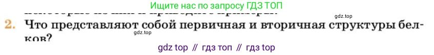 Химия, 10 класс Учебник, авторы: Еремин Вадим Владимирович, Кузьменко Николай Егорович, Теренин Владимир Ильич, Дроздов Андрей Анатольевич, Лунин Валерий Васильевич, издательство Просвещение, Москва, 2023, белого цвета, страница 377, номер 2, Условие