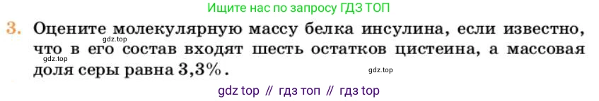 Химия, 10 класс Учебник, авторы: Еремин Вадим Владимирович, Кузьменко Николай Егорович, Теренин Владимир Ильич, Дроздов Андрей Анатольевич, Лунин Валерий Васильевич, издательство Просвещение, Москва, 2023, белого цвета, страница 377, номер 3, Условие