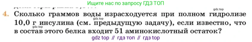 Химия, 10 класс Учебник, авторы: Еремин Вадим Владимирович, Кузьменко Николай Егорович, Теренин Владимир Ильич, Дроздов Андрей Анатольевич, Лунин Валерий Васильевич, издательство Просвещение, Москва, 2023, белого цвета, страница 377, номер 4, Условие