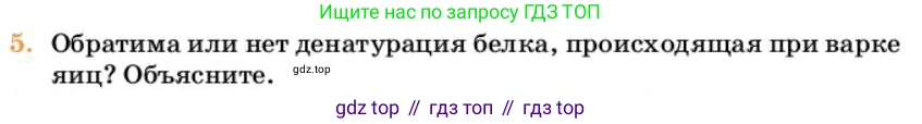 Химия, 10 класс Учебник, авторы: Еремин Вадим Владимирович, Кузьменко Николай Егорович, Теренин Владимир Ильич, Дроздов Андрей Анатольевич, Лунин Валерий Васильевич, издательство Просвещение, Москва, 2023, белого цвета, страница 377, номер 5, Условие
