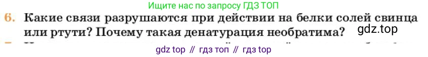 Химия, 10 класс Учебник, авторы: Еремин Вадим Владимирович, Кузьменко Николай Егорович, Теренин Владимир Ильич, Дроздов Андрей Анатольевич, Лунин Валерий Васильевич, издательство Просвещение, Москва, 2023, белого цвета, страница 377, номер 6, Условие