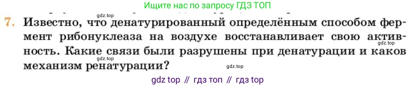 Химия, 10 класс Учебник, авторы: Еремин Вадим Владимирович, Кузьменко Николай Егорович, Теренин Владимир Ильич, Дроздов Андрей Анатольевич, Лунин Валерий Васильевич, издательство Просвещение, Москва, 2023, белого цвета, страница 377, номер 7, Условие