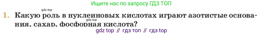 Химия, 10 класс Учебник, авторы: Еремин Вадим Владимирович, Кузьменко Николай Егорович, Теренин Владимир Ильич, Дроздов Андрей Анатольевич, Лунин Валерий Васильевич, издательство Просвещение, Москва, 2023, белого цвета, страница 387, номер 1, Условие