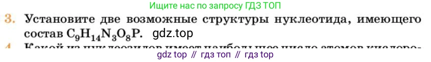 Химия, 10 класс Учебник, авторы: Еремин Вадим Владимирович, Кузьменко Николай Егорович, Теренин Владимир Ильич, Дроздов Андрей Анатольевич, Лунин Валерий Васильевич, издательство Просвещение, Москва, 2023, белого цвета, страница 387, номер 3, Условие