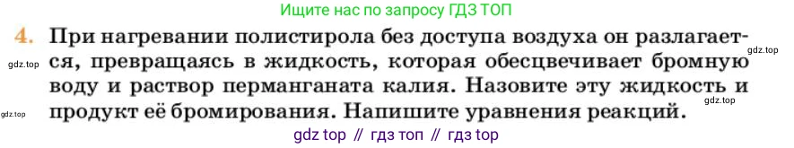 Химия, 10 класс Учебник, авторы: Еремин Вадим Владимирович, Кузьменко Николай Егорович, Теренин Владимир Ильич, Дроздов Андрей Анатольевич, Лунин Валерий Васильевич, издательство Просвещение, Москва, 2023, белого цвета, страница 408, номер 4, Условие
