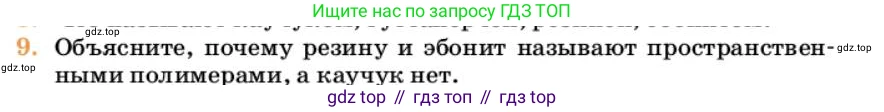 Химия, 10 класс Учебник, авторы: Еремин Вадим Владимирович, Кузьменко Николай Егорович, Теренин Владимир Ильич, Дроздов Андрей Анатольевич, Лунин Валерий Васильевич, издательство Просвещение, Москва, 2023, белого цвета, страница 408, номер 9, Условие