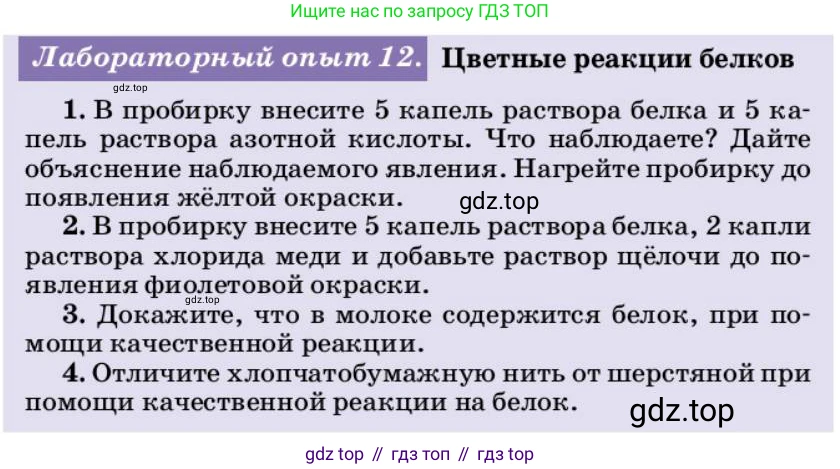 ГДЗ Химия, 10 класс Учебник, авторы: Еремин Вадим Владимирович, Кузьменко Николай Егорович, Теренин Владимир Ильич, Дроздов Андрей Анатольевич, Лунин Валерий Васильевич, издательство Просвещение, Москва, 2023, белого цвета, страница 376, Условие