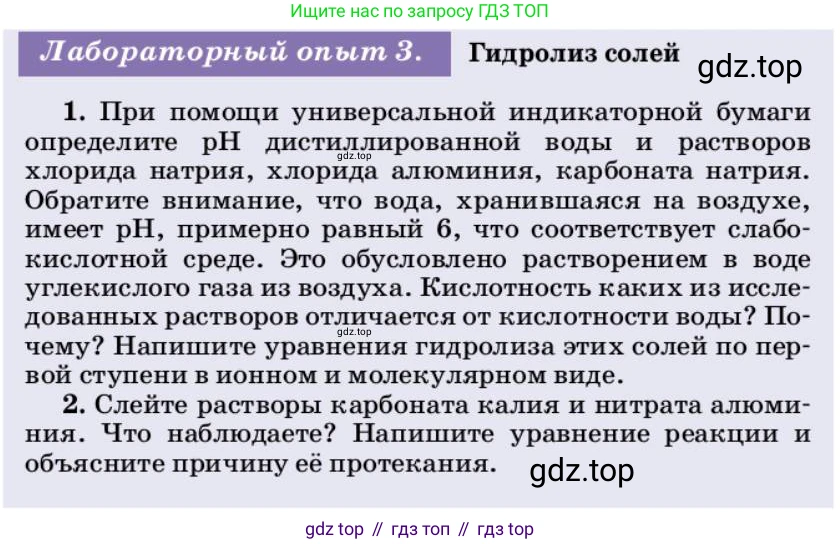ГДЗ Химия, 10 класс Учебник, авторы: Еремин Вадим Владимирович, Кузьменко Николай Егорович, Теренин Владимир Ильич, Дроздов Андрей Анатольевич, Лунин Валерий Васильевич, издательство Просвещение, Москва, 2023, белого цвета, страница 76, Условие
