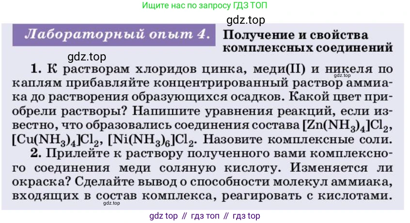 Химия, 10 класс Учебник, авторы: Еремин Вадим Владимирович, Кузьменко Николай Егорович, Теренин Владимир Ильич, Дроздов Андрей Анатольевич, Лунин Валерий Васильевич, издательство Просвещение, Москва, 2023, белого цвета, страница 84, Условие