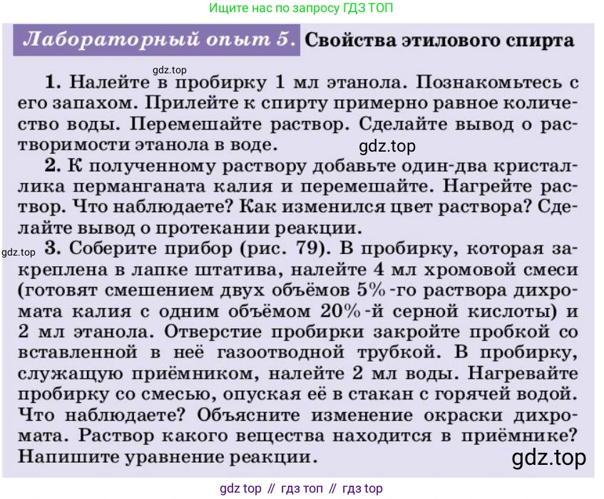 ГДЗ Химия, 10 класс Учебник, авторы: Еремин Вадим Владимирович, Кузьменко Николай Егорович, Теренин Владимир Ильич, Дроздов Андрей Анатольевич, Лунин Валерий Васильевич, издательство Просвещение, Москва, 2023, белого цвета, страница 242, Условие