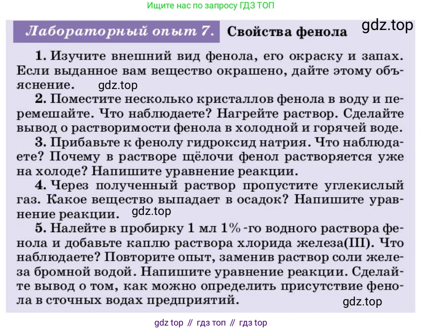 ГДЗ Химия, 10 класс Учебник, авторы: Еремин Вадим Владимирович, Кузьменко Николай Егорович, Теренин Владимир Ильич, Дроздов Андрей Анатольевич, Лунин Валерий Васильевич, издательство Просвещение, Москва, 2023, белого цвета, страница 255, Условие