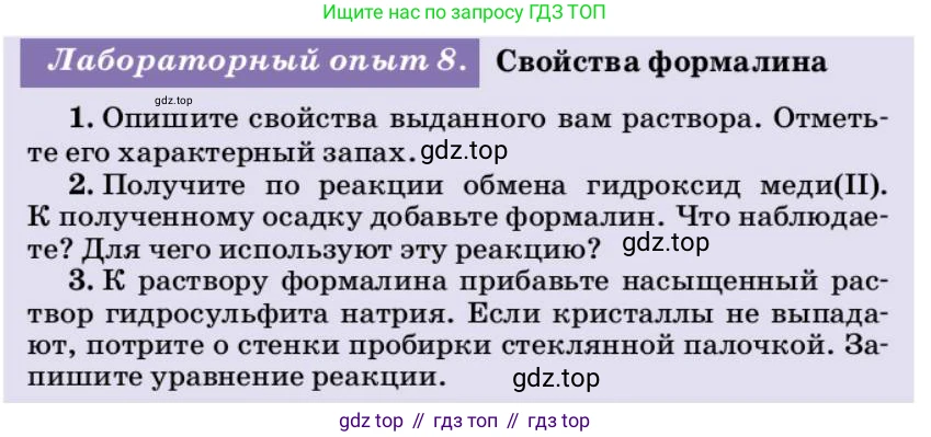 ГДЗ Химия, 10 класс Учебник, авторы: Еремин Вадим Владимирович, Кузьменко Николай Егорович, Теренин Владимир Ильич, Дроздов Андрей Анатольевич, Лунин Валерий Васильевич, издательство Просвещение, Москва, 2023, белого цвета, страница 270, Условие