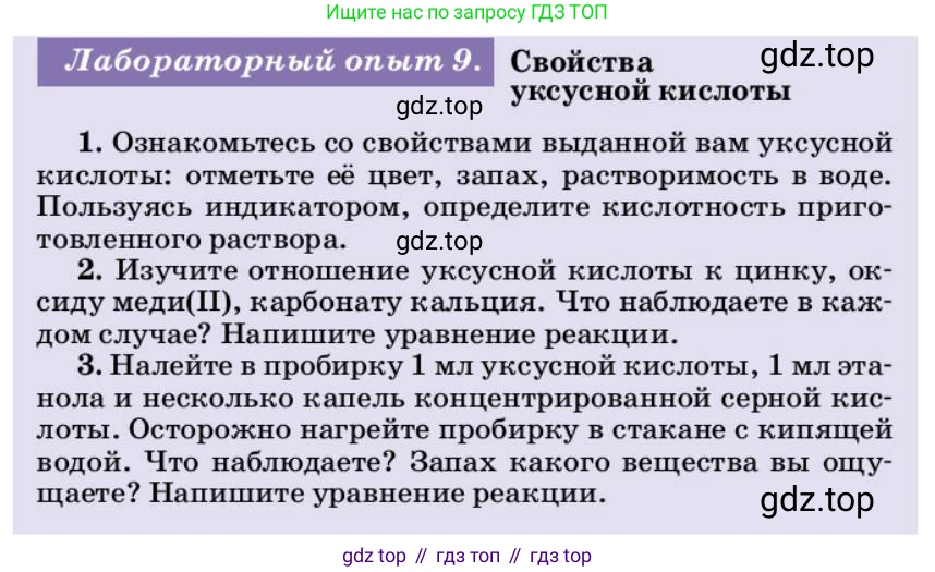 ГДЗ Химия, 10 класс Учебник, авторы: Еремин Вадим Владимирович, Кузьменко Николай Егорович, Теренин Владимир Ильич, Дроздов Андрей Анатольевич, Лунин Валерий Васильевич, издательство Просвещение, Москва, 2023, белого цвета, страница 281, Условие