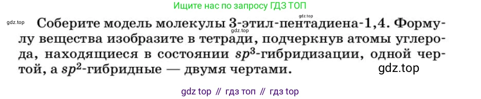 ГДЗ Химия, 10 класс Учебник, авторы: Еремин Вадим Владимирович, Кузьменко Николай Егорович, Теренин Владимир Ильич, Дроздов Андрей Анатольевич, Лунин Валерий Васильевич, издательство Просвещение, Москва, 2023, белого цвета, страница 411, номер 1, Условие (продолжение 2)