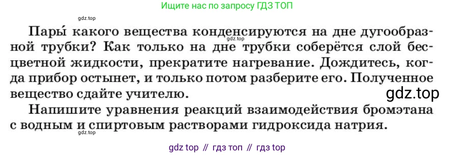 Химия, 10 класс Учебник, авторы: Еремин Вадим Владимирович, Кузьменко Николай Егорович, Теренин Владимир Ильич, Дроздов Андрей Анатольевич, Лунин Валерий Васильевич, издательство Просвещение, Москва, 2023, белого цвета, страница 413, номер 3, Условие (продолжение 2)