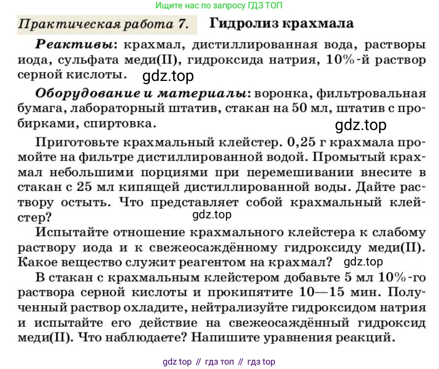 ГДЗ Химия, 10 класс Учебник, авторы: Еремин Вадим Владимирович, Кузьменко Николай Егорович, Теренин Владимир Ильич, Дроздов Андрей Анатольевич, Лунин Валерий Васильевич, издательство Просвещение, Москва, 2023, белого цвета, страница 416, номер 7, Условие