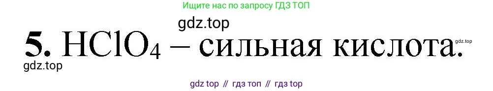 ГДЗ Химия, 10 класс Учебник, авторы: Еремин Вадим Владимирович, Кузьменко Николай Егорович, Теренин Владимир Ильич, Дроздов Андрей Анатольевич, Лунин Валерий Васильевич, издательство Просвещение, Москва, 2023, белого цвета, страница 25, номер 5, Решение