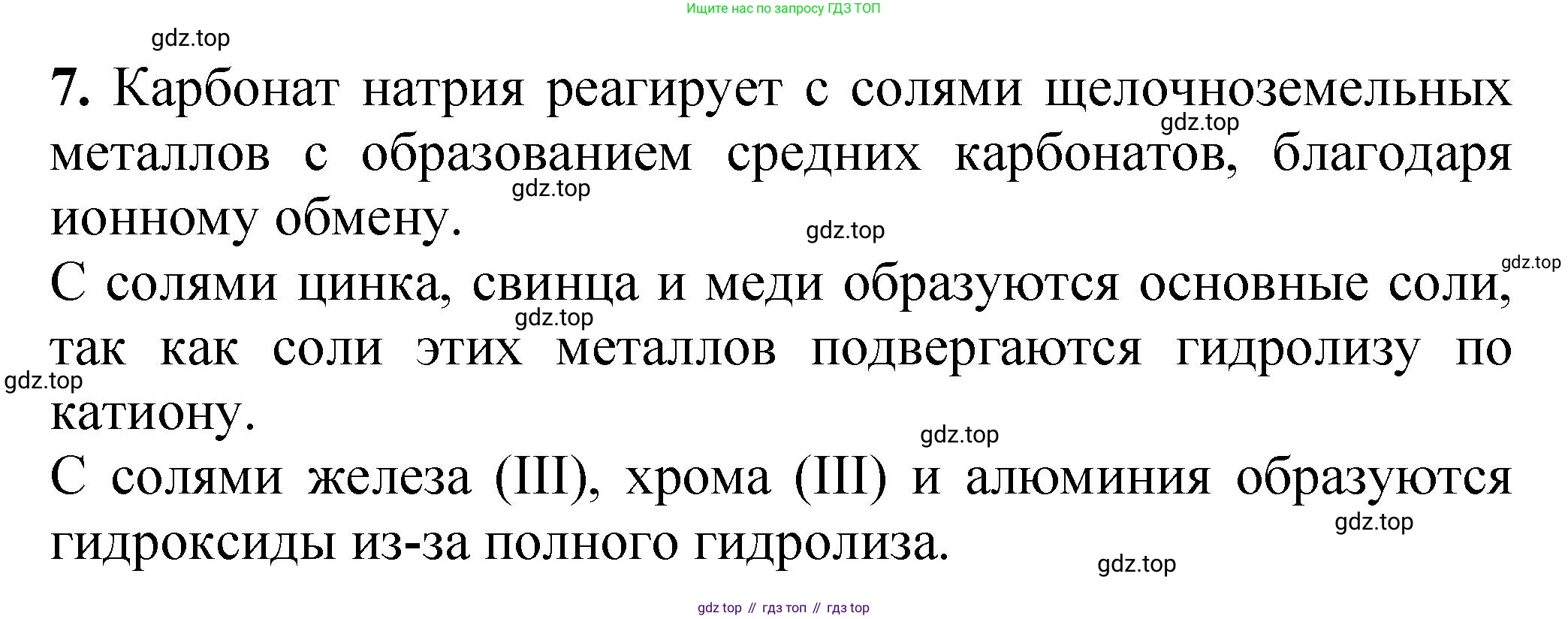 ГДЗ Химия, 10 класс Учебник, авторы: Еремин Вадим Владимирович, Кузьменко Николай Егорович, Теренин Владимир Ильич, Дроздов Андрей Анатольевич, Лунин Валерий Васильевич, издательство Просвещение, Москва, 2023, белого цвета, страница 78, номер 7, Решение